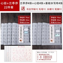 서예 배우기 필묵함 붓글씨 교본 붓 연습장, 1, 수서포세트심경+난정서[심경+난정서]