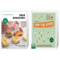유니오니아시아 만원으로 일주일 반찬 만들기 + 진짜 기본 요리책, [단일상품]