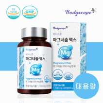 바디스콥 마그네슘 350mg 대용량 약 3개월분 산화마그네슘 영양제 눈밑떨림 마그네슘정