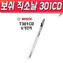 BOSCH 보쉬 목재용직소날 T301CD 낱개판매 한팩(5개), 5개