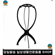 가발걸이용품 가발쇼핑몰 가발전시 가발거치대, 본상품선택