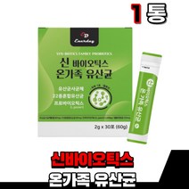 유산균사균체 유신균 낙산균 신바이오틱스 신바이오틱 락토바실러스 가세리 플란타럼 유산균 모유유래 분말 가루 파우더 먹는 유산균 스틱, 1통(1개월)