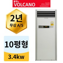 볼케노 온풍기 사무실 전기 히터 난로 업소용 난방기 10평형
