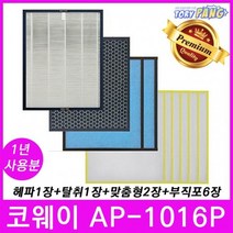 코웨이 공기청정기필터 호환 모델 AP-1016P 1년세트, 단품