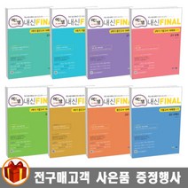 아름다운샘 내신 Final 파이널 고1 고2 수학 1학기 2학기 중간고사 기말고사 아샘, 내신 Final 고1 수학 (2학기 기말)