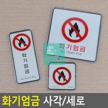 미니표지판 명찰 인테리어소품 시스템사인 푯말 화기엄금표지판 표지판 디자인문패 사각 세로 표찰 입체표지판, 사각-소