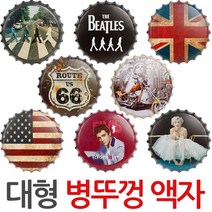 제이앤씨 병뚜껑 틴액자, 병뚜껑틴액자-05번