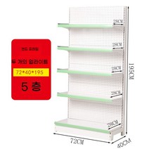 슈퍼 마켓 선반 진열대 벽 편의점 디스플레이 마트 대형, 72x40x195 5개 층