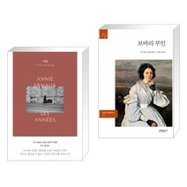 세월 + 보바리 부인 (전2권)