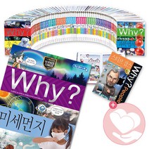 Why 와이 시리즈 과학 세계사 한국사 인문사회 고전 피플 학습만화 책, why 와이 세계의 축제