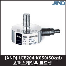 [AND] LC8204-K050(50kgf) 로드셀 / 호퍼스케일용