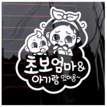 제제데코 자동차 스티커 구름 초보엄마와 아기 양각, 화이트., 5개