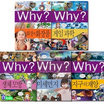 Why 와이 과학 96-100 세트(전5권)/지구의재앙.게임과학.생체모방.미세먼지.화장과화장품