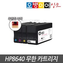 HP8640 전용 무한 카트리지 무한칩 부착완료, 검정(칩포함) 카트리지