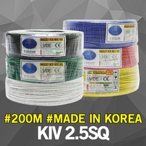 KIV VSF 2.5SQ 200M 전선 케이블 단선 연선 국산 전기 실내배선 비닐 절연 조작선 전기선 작업선 산업자재 HIV 로맥스 SV CV VCTF VCTFK, 01. KIV 2.5SQ 200M 녹색