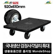 안정적인 무소음 특대 롤테이너가격 바퀴 달리대차 카트렉 소형 운반수레 밀차 사계절, 1개, 검정사각달리특대