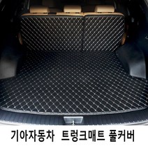 Gio 기아자동차 3D트렁크매트 풀커버 풀세트 4가지색상, 올뉴쏘렌토7인(일체형), 블랙-베이지라인, 기아