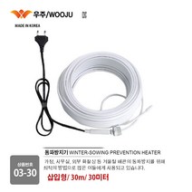동파방지기 열선 동파방지/ 화장실 동파 방지 열선/ 일반형/ 센서형/ 삽입형 1m/ 2m/ 3m/ 5m/ 10m/ 20m/ 30m, 03-30. 삽입형/ 30m