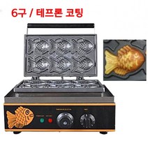 업소용 붕어빵 기계 미니 간식 메이커 제조기 6구, 미국식 플러그