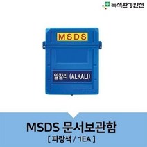탑월드/ MSDS문서보관함 파랑, 1개