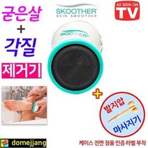 도매짱 각질제거기 발 굳은살 발바닥 각질제거 팔꿈치 뒤꿈치 풋파일/발각질제거, 4개, 굳은 살 제거기