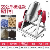 대용량 사료배합기 스테인레스 교반기 건조분말믹서 목장 농장 건조 축사, 55KG, 55KG