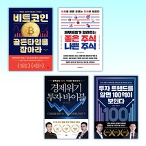 (김피비) 비트코인 골든타임을 잡아라 +