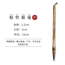 중간 대나무 전공 국화 중서 달라 호필 해서 전용 서예붓, T02-종려죽 족제비털붓 하프