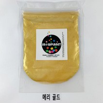 스노우플래닛 칼라펄 조색제 안료 Mica 마이카 펄 피그먼트 파우더 10g, 메리 골드