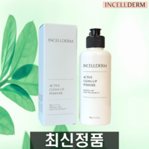인셀덤 액티브 클린업 파우더 90g