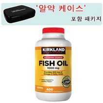 커클랜드 [알약 케이스 포함] 피쉬오일 오메가3 400정 (소프트젤) Kirkland Fish Oil Concentrate 1000mg 400Sgels, 1개