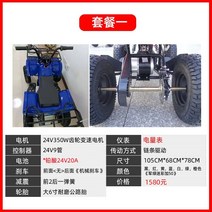 4륜구동 오토바이 ATV 네발 농업용사륜바이크 산악 오프로드 다목적운반차 팜트럭 해변, 24v20a 체인 드라이브 1개 패키지