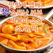 소.부.떡. 맛집 청주 소문난 부부 떡볶이 소스 분말 대용량 중간매운맛/로제, 로제 1kg