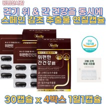 위편한 간건강 스페인 감초 고함량 밀크 씨슬 추출물 2중 복합 기능성 영양제 Glabridin 5.4함유 해조 칼슘 유기농 과일 야채혼합분말 속쓰림 속편한 더부룩 역류