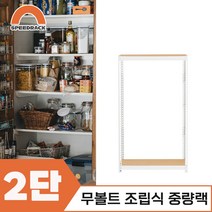 마트진열대 매장진열대 중량랙 2단 600 x 500 x 1200, 12mm 강화 MDF