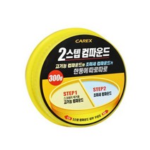 자동차 스크레치제거+왁스코팅 2스텝 컴파운드 스크래치방지 카왁스 3san_69832