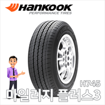 마일리지플러스3(H745) 205/65R16 (타이어오빠 2056516)
