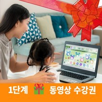 이지교육 E러닝 3개월에 한글떼기 1-2단계 엄마표 한글퍼즐 원리의 홈스쿨링 자음모음 공부 / 5세 6세 7세 워크북 유아학습지 연계 AI 동영상 / 한글벽보 한글 따라쓰기 쉽게, 뚝딱 한글떼기 1-2단계 동영상(5개월)