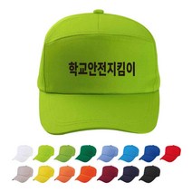 TCS-433 학교 안전지킴이 스냅백 모자 (인쇄변경가능)