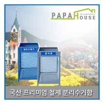 [파파하우스] 국산 프리미엄 철제 분리수거함_450(제작기간 2주소요), 옵션선택:주황, 옵션선택:주황