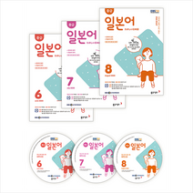 EBS FM Radio 중급 일본어 회화 20년 6월-8월호 세트 + 미니수첩 증정