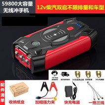 차량 방전 자동차 시동 차박용 보조 배터리 밧데리 오토바이 휴대용 바이크 점프 스타트, A.통용 59800 레드 로고