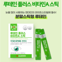 루테인 분말 가루 유아눈영양제 키즈눈영양제