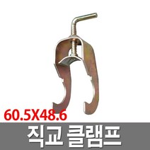 직교크램프 비계파이프 아시바 직교클램프 돼지발톱