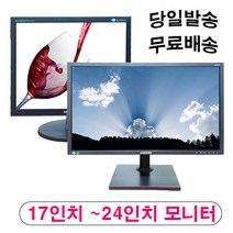 모니터월드 17인치 19인치 20인치 22인치 23인치 24인치 LCD모니터 LED모니터