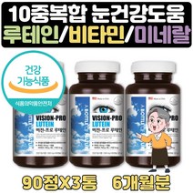 식약처인증 눈에좋은 종합 비타민 금잔화 추출물 9달 셀레늄 구리 아연 눈답답 눈건조 눈침침 도움 영양제 식약처인증 메리골드꽃 비타민A 베타카로틴 비타민B2 B6 나이아신