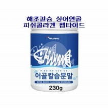 에너데이 어골칼슘 분말 영국산 해조칼슘 프랑스산 연골어류 상어연골분말 콜라겐 피쉬콜라겐 펩타이드 생선뼈 칼슘 상어 가오리 뼈 건강식품 중 장년기 뼈건강 인산칼슘 영양제, 1통