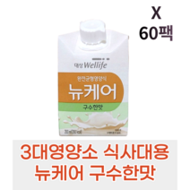 완전균현 영양식 든든한 식사대용 대상웰라이프 뉴케어 구수한맛 30팩 60팩 90팩 120팩 구매하기, 60팩 (식사대용 20-30일분) 주문하기
