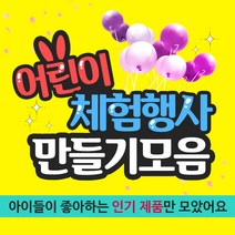 아이베이비아트 어린이체험행사 만들기재료모음, 38.종이가면(4개1세트)