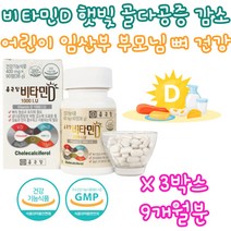 종근당 어린이 유아 임산부 비타민 D 3 결핍 임신선물 노인 시니어 노년 엄마 아빠 부모님 50대 60대 70대 80대 청소년 성인 신생아 초등학생 중학생 고등학생 건강기능식품 건강